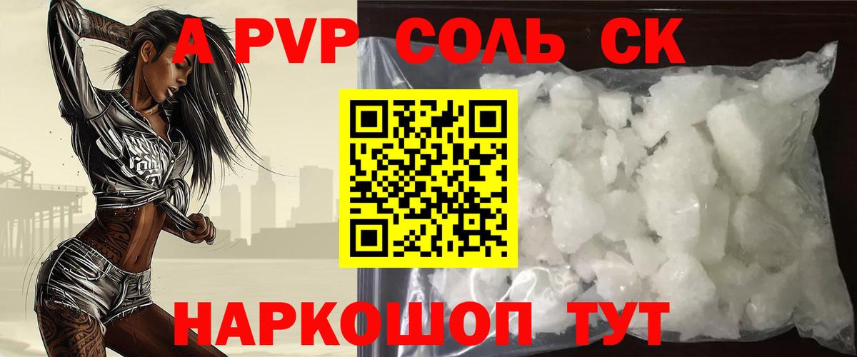 Альфа ПВП кристаллы  Вход с VPN  А ПВП СК  Alfa_PVP  Спасск-Дальний 