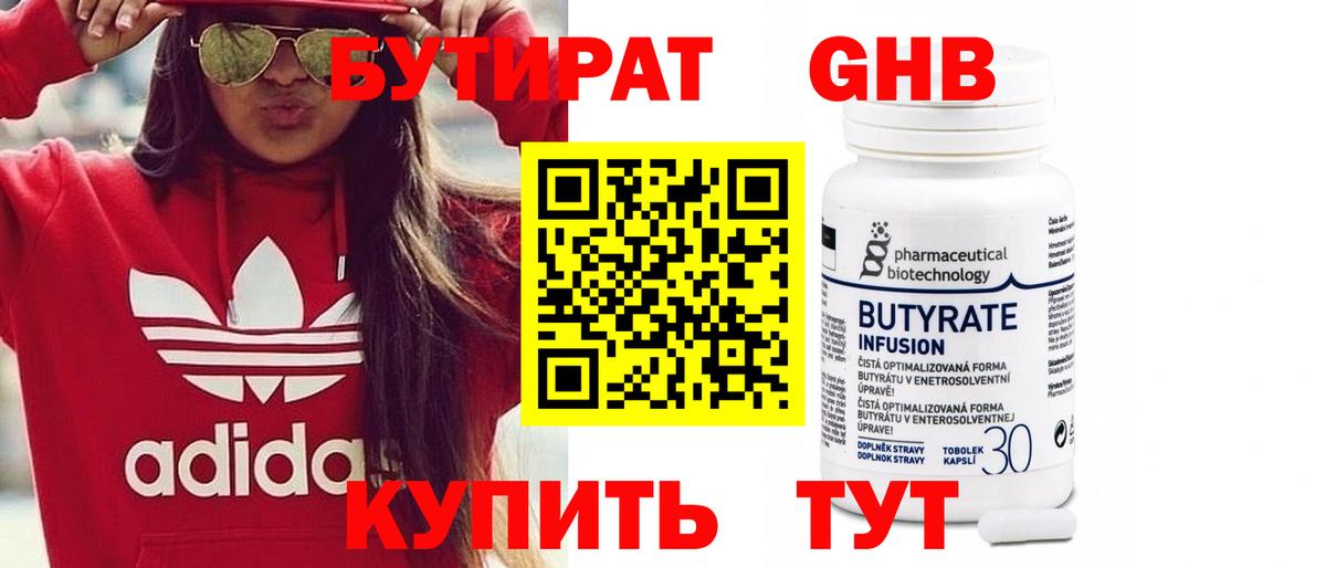 Бутират BDO 33% Спасск-Дальний