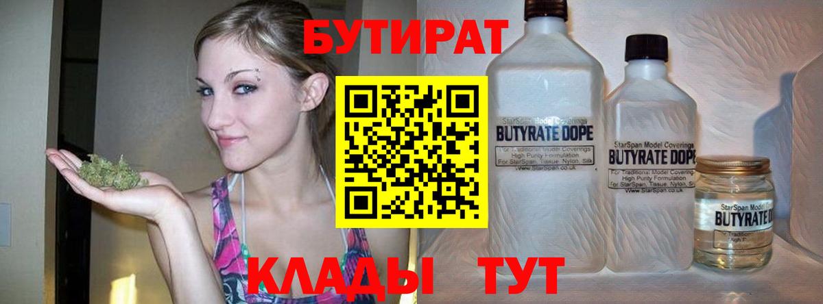 Спасск-Дальний  БУТИРАТ жидкий экстази  Вход с VPN 
