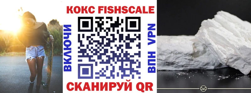 КОКАИН FishScale Спасск-Дальний