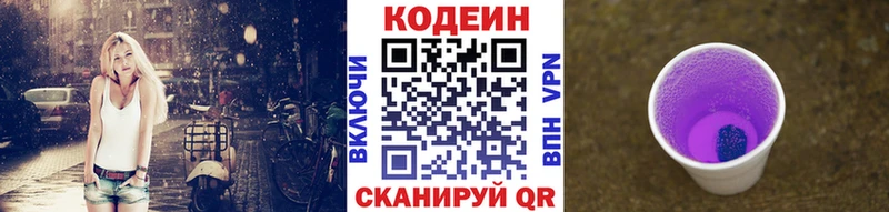 закладки  Спасск-Дальний  Codein напиток Lean (лин) 