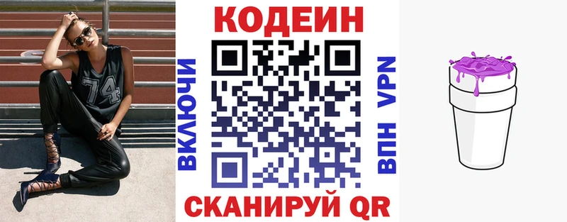 Кодеиновый сироп Lean Purple Drank Спасск-Дальний