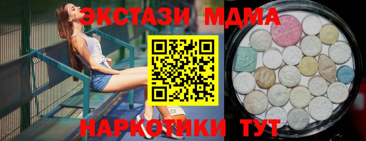 Экстази Cube  ЭКСТАЗИ 280 MDMA  Спасск-Дальний  Вход с VPN 