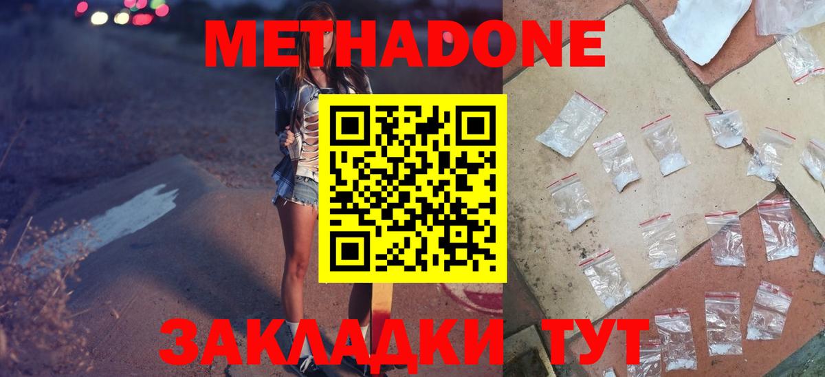 Спасск-Дальний  МЕТАДОН кристалл  Вход с VPN 
