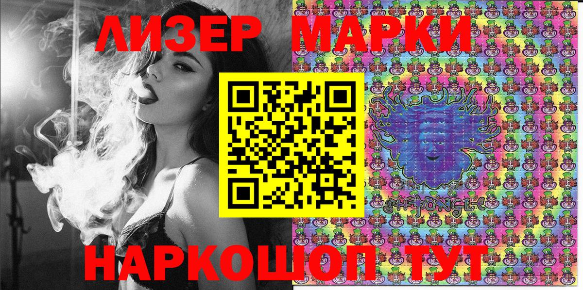 Наркотические марки 1,5мг Спасск-Дальний